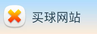 买球网站 Logo